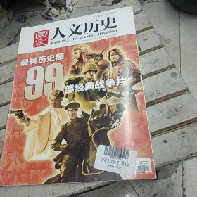 最具历史感99部经典战争片