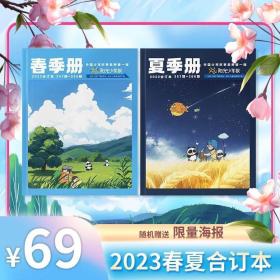 正品 阳光少年报2023年珍藏春夏合订本全2册