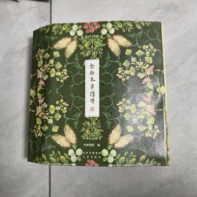 食物本草图谱