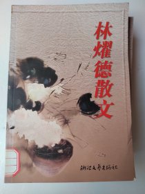 林耀德散文