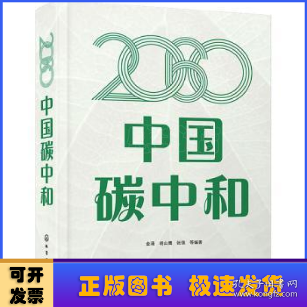 2060中国碳中和