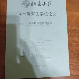 博士研究生学位论文磁共振快速成像技术  书价可以随市场调整，欢迎联系咨询。