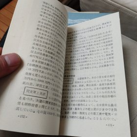 高等学校教材：日本历史