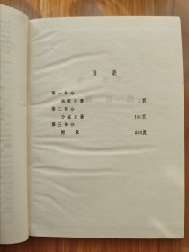 《中国地震目录》（公元前1831年-公元1979年）两册全