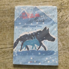 暴风雪的明天/翡翠森林狼和羊第3册