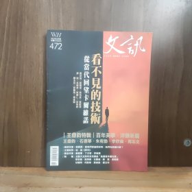 文訊 2025年2月號(hào)