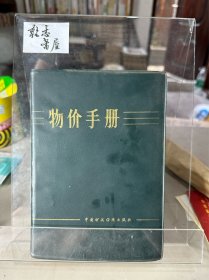 物价 手册