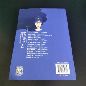 反常心理学2：心理医生专业解读变态心理学