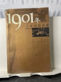 1901年：一个帝国的背影