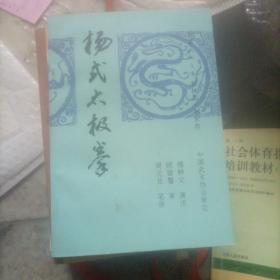 杨式太极拳