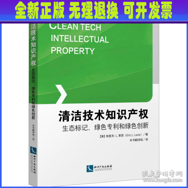 清洁技术知识产权：生态标记、绿色专利和绿色创新