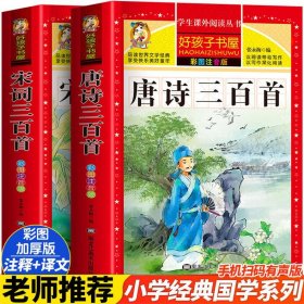 宋词三百首（彩图注音版）/新课标学生课外必读丛书