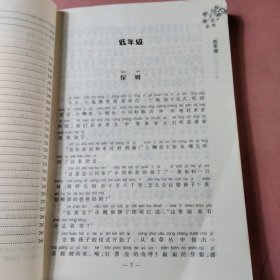 小学科学知识故事