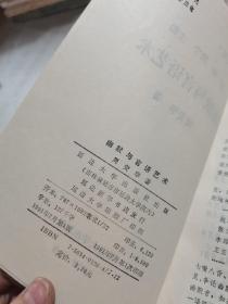 幽默与言语艺术