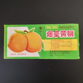 烟台黄桃罐头商标2