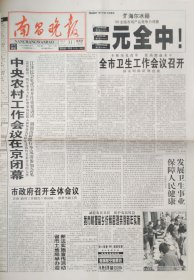 南昌晚报做为党报最后一期，南昌晚报新0001期，做为晚报第一期，南昌日报复刊号三份一套