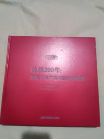 杜邦200年 发源与白兰地河的科学奇迹