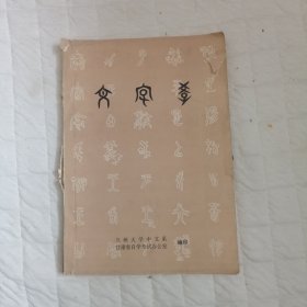 文字學