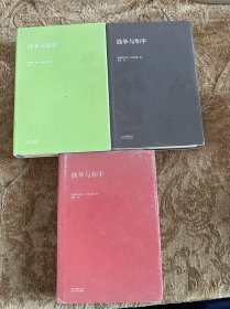 战争与和平1-3（全三册）