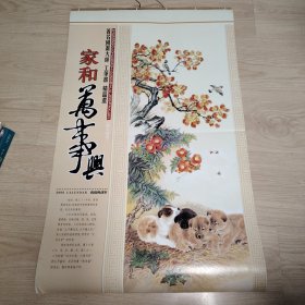 家和万事兴 著名国画大师 工笔画 精品选 2006