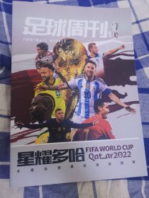 足球周刊 星耀多哈 影印版