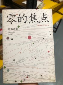 零的焦点