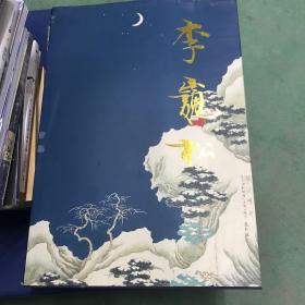 中國(guó)當(dāng)代名家畫(huà)集：李巍松