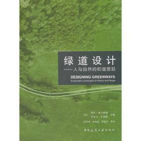 绿道设计——人与自然的和谐景观