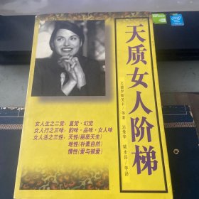 天质女人阶梯