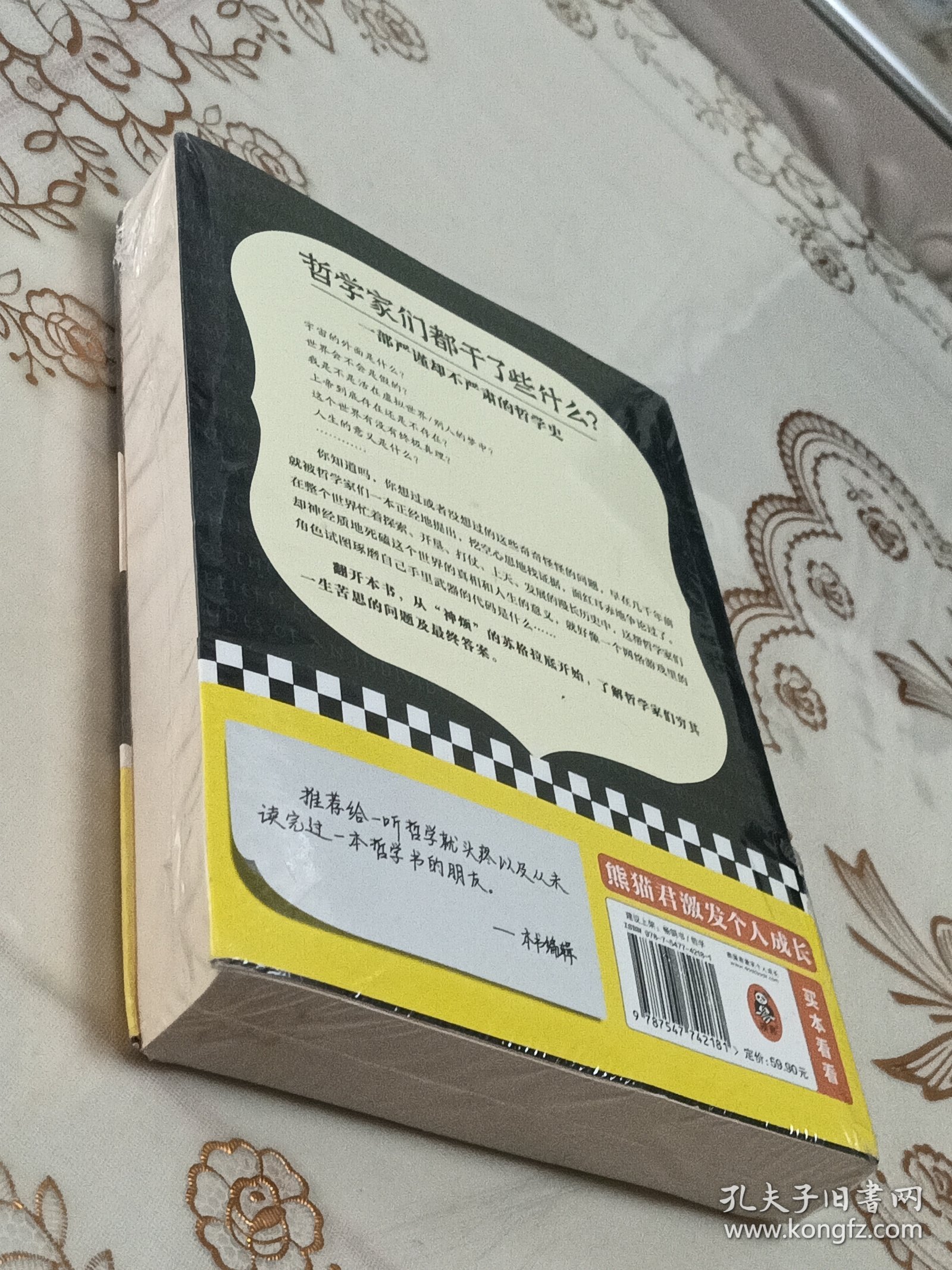 哲学家们都干了些什么？（严谨却不严肃的哲学史，明明在围观哲学家的隐私八卦，一不小心掌握了西方哲学的思想精华）