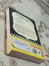 哲学家们都干了些什么？（严谨却不严肃的哲学史，明明在围观哲学家的隐私八卦，一不小心掌握了西方哲学的思想精华）