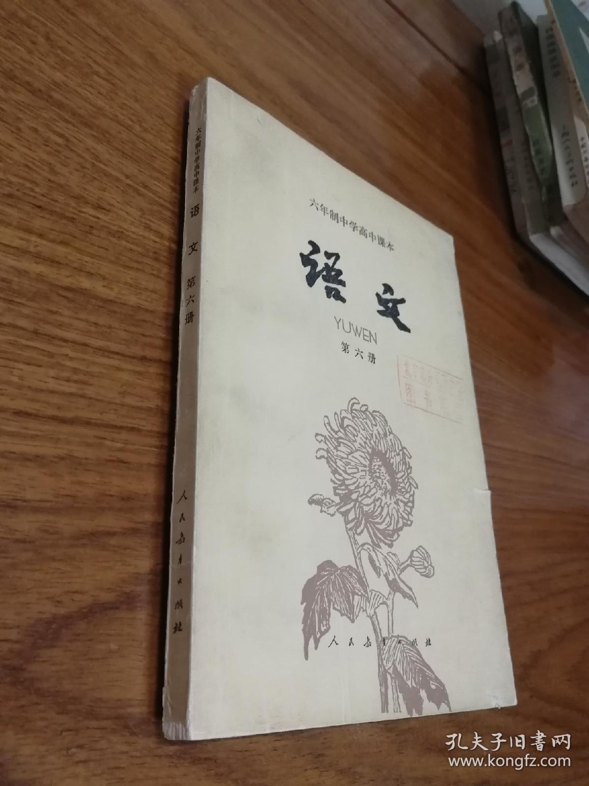 语文 第六册