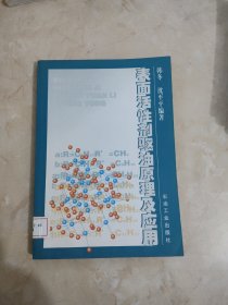 表面活性剂驱油原理及应用