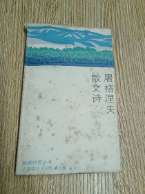 屠格涅夫散文诗