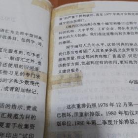 现代汉语词典：2002年增补本