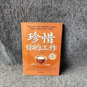 珍惜你的工作