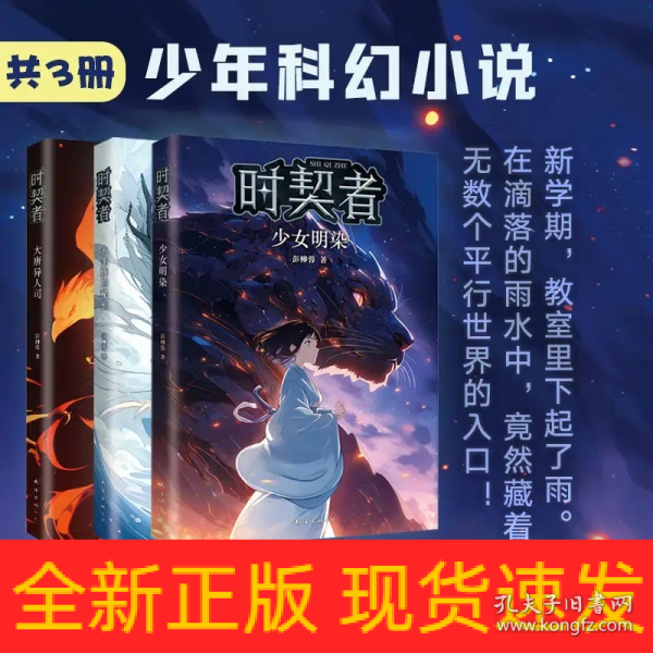 时契者：永生族的秘密（少儿星云奖金奖得主彭柳蓉科幻新作！刘慈欣、马伯庸推荐）