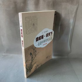 读成语·识天下：走进中国传统文化（团结篇1）