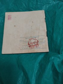 连环画，揭《水浒》中投降派宋江