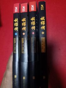 妖猫传：1-4册