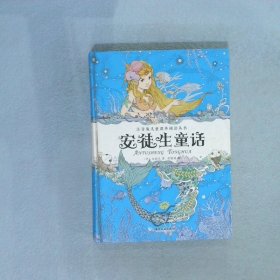 注音版儿童课外阅读丛书 安徒生童话 精装