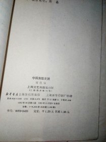 中国舞蹈史话（32开，上海文艺出版社，84年一版一印刷） 封面有修补。