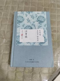 在这个世界里有所爱：汪曾祺 名家散文经典 精装美绘版