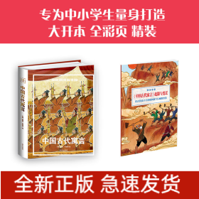 乐读寓言系列—《中国古代寓言》（精装）