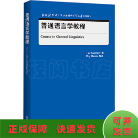 普通语言学教程(当代国外语言学与应用语言学文库)(升级版)