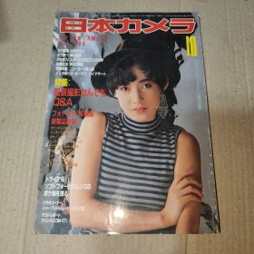 日文原版：日本カメラ1986年10月号