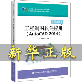 工程制图软件应用