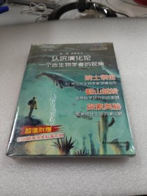 地球的生命故事-----中国古生物学家的发现之旅（第一辑 神秘远古）共4册