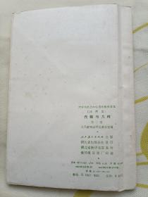 代数与几何  第二册