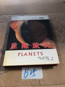 地球故事系列：星际旅行